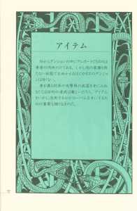 Dungeon Master Sequel Chaos Strikes Back Perfect Guide (Japan) - Page 078 Dungeon Master Sequel Chaos Strikes Back Perfect Guide (Japan) - Page 078
