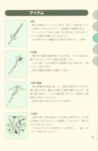 Dungeon Master Sequel Chaos Strikes Back Perfect Guide (Japan) - Page 079 Dungeon Master Sequel Chaos Strikes Back Perfect Guide (Japan) - Page 079