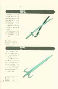 Dungeon Master Sequel Chaos Strikes Back Perfect Guide (Japan) - Page 084 Dungeon Master Sequel Chaos Strikes Back Perfect Guide (Japan) - Page 084