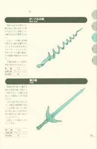 Dungeon Master Sequel Chaos Strikes Back Perfect Guide (Japan) - Page 085 Dungeon Master Sequel Chaos Strikes Back Perfect Guide (Japan) - Page 085