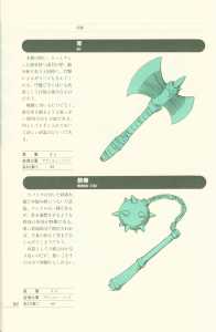 Dungeon Master Sequel Chaos Strikes Back Perfect Guide (Japan) - Page 090 Dungeon Master Sequel Chaos Strikes Back Perfect Guide (Japan) - Page 090