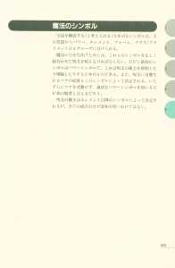 Dungeon Master Sequel Chaos Strikes Back Perfect Guide (Japan) - Page 169 Dungeon Master Sequel Chaos Strikes Back Perfect Guide (Japan) - Page 169