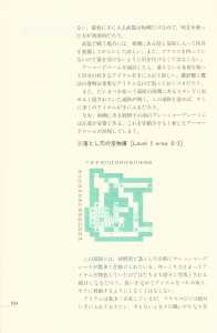 Dungeon Master Sequel Chaos Strikes Back Perfect Guide (Japan) - Page 200 Dungeon Master Sequel Chaos Strikes Back Perfect Guide (Japan) - Page 200