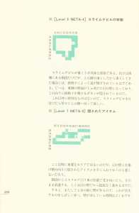 Dungeon Master Sequel Chaos Strikes Back Perfect Guide (Japan) - Page 230 Dungeon Master Sequel Chaos Strikes Back Perfect Guide (Japan) - Page 230