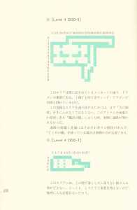 Dungeon Master Sequel Chaos Strikes Back Perfect Guide (Japan) - Page 238 Dungeon Master Sequel Chaos Strikes Back Perfect Guide (Japan) - Page 238