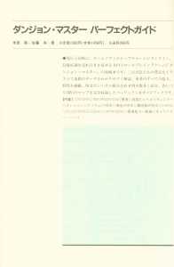 Dungeon Master Sequel Chaos Strikes Back Perfect Guide (Japan) - Page 252 Dungeon Master Sequel Chaos Strikes Back Perfect Guide (Japan) - Page 252