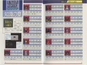 Dungeon Master Strategy Of Victory (Japan) - Pages 006-007 Dungeon Master Strategy Of Victory (Japan) - Pages 006-007