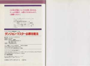 Dungeon Master Strategy Of Victory (Japan) - Pages 082-083 Dungeon Master Strategy Of Victory (Japan) - Pages 082-083