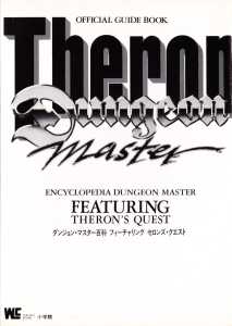 Encyclopedia Dungeon Master Featuring Theron's Quest (Japan) - Cover Front Encyclopedia Dungeon Master Featuring Theron's Quest (Japan) - Cover Front