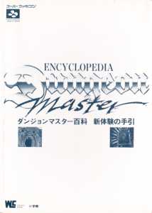 Encyclopedia Dungeon Master New Guidance (Japan) - Cover Front Encyclopedia Dungeon Master New Guidance (Japan) - Cover Front