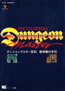 ダンジョン・マスター百科新体験の手引 (Encyclopedia Dungeon Master New Guidance) (Super Famicom)