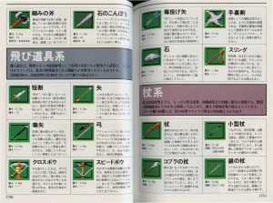 Encyclopedia Dungeon Master New Guidance (Japan) - Pages 070-071