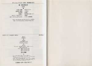 Encyclopedia Dungeon Master New Guidance (Japan) - Pages 152-153 Encyclopedia Dungeon Master New Guidance (Japan) - Pages 152-153