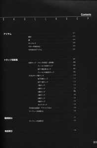 Official Guide Of Dungeon Master II Skullkeep (Japan) - Page 007