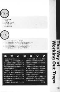 Official Guide Of Dungeon Master II Skullkeep (Japan) - Page 109