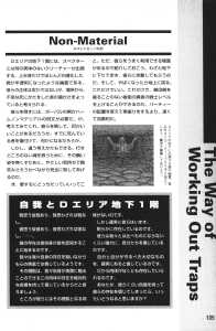 Official Guide Of Dungeon Master II Skullkeep (Japan) - Page 113