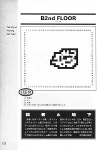 Official Guide Of Dungeon Master II Skullkeep (Japan) - Page 116