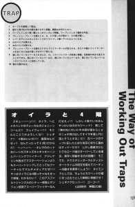 Official Guide Of Dungeon Master II Skullkeep (Japan) - Page 125