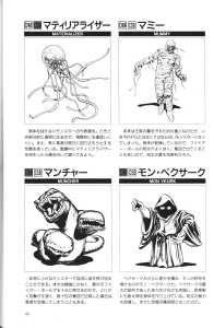 The Complete Works Of Dungeon Master (Japan) - Page 066