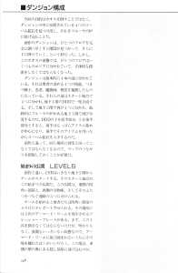 The Complete Works Of Dungeon Master (Japan) - Page 150