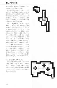 The Complete Works Of Dungeon Master (Japan) - Page 166
