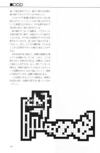 The Complete Works Of Dungeon Master (Japan) - Page 174