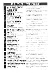The Complete Works Of Dungeon Master (Japan) - Page 188