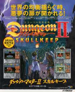 Dungeon Master II (Mega CD) Advertisement - Beep! MegaDrive (Japan), April 1994, Page 11