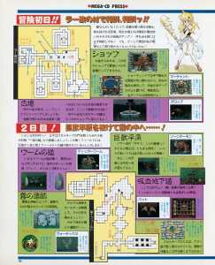 Dungeon Master II (Mega CD) Hints - Beep! MegaDrive (Japan), April 1994, Page 120