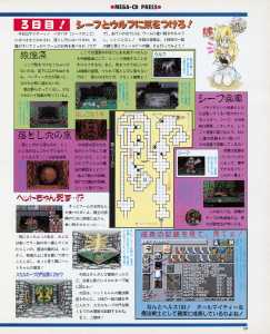 Dungeon Master II (Mega CD) Hints - Beep! MegaDrive (Japan), April 1994, Page 121