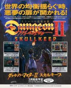 Dungeon Master II (Mega CD) Advertisement - Beep! MegaDrive (Japan), February 1994, Page 8