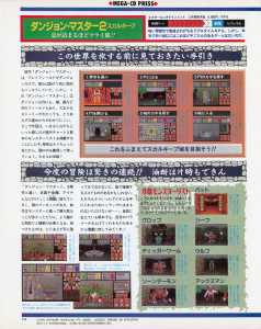 Dungeon Master II (Mega CD) Preview - Beep! MegaDrive (Japan), February 1994, Page 114