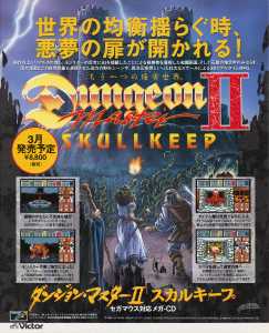Dungeon Master II (Mega CD) Advertisement - Beep! MegaDrive (Japan), March 1994, Page 6