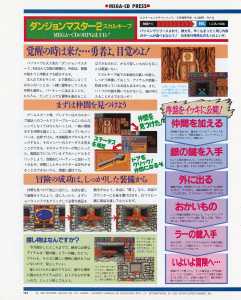 Dungeon Master II (Mega CD) Preview - Beep! MegaDrive (Japan), March 1994, Page 122