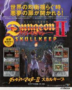 Dungeon Master II (Mega CD) Advertisement - Beep! MegaDrive (Japan), May 1994, Page 7