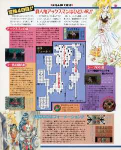 Dungeon Master II (Mega CD) Hints - Beep! MegaDrive (Japan), May 1994, Page 118