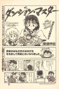 Dungeon Master Manga - Comptiq (Japan), Vol 10 No 4 Issue No 90 1 April 1992, Page 3