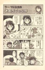Dungeon Master Manga - Comptiq (Japan), Vol 10 No 4 Issue No 90 1 April 1992, Page 7