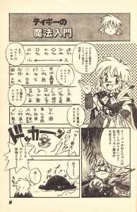 Dungeon Master Manga - Comptiq (Japan), Vol 10 No 4 Issue No 90 1 April 1992, Page 9