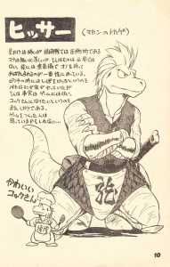 Dungeon Master Manga - Comptiq (Japan), Vol 10 No 4 Issue No 90 1 April 1992, Page 10
