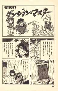Dungeon Master Manga - Comptiq (Japan), Vol 10 No 4 Issue No 90 1 April 1992, Page 12