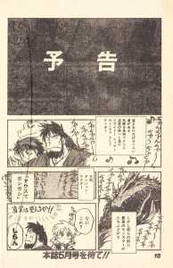 Dungeon Master Manga - Comptiq (Japan), Vol 10 No 4 Issue No 90 1 April 1992, Page 18