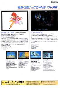 Chaos Strikes Back (FM-Towns) Advertisement - Comptiq (Japan), Vol 8 No 12 Issue No 73 December 1990, Page 9