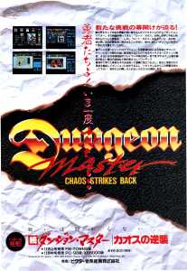 Chaos Strikes Back (FM-Towns, PC-9801, X68000) Advertisement - Comptiq (Japan), Vol 8 No 12 Issue No 73 December 1990, Page 40