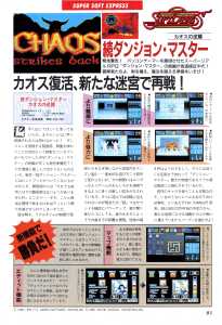 Chaos Strikes Back (FM-Towns, PC-9801, X68000) Preview - Comptiq (Japan), Vol 8 No 12 Issue No 73 December 1990, Page 91