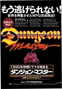 Dungeon Master (PC-9801, X68000) Advertisement - Comptiq (Japan), Vol 8 No 1 Issue No 62 January 1990, Page 34
