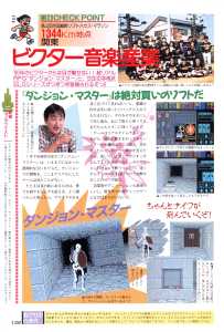 Dungeon Master (FM-Towns, PC-9801, X68000) Preview - Comptiq (Japan), Vol 8 No 1 Issue No 62 January 1990, Page 128