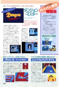 Dungeon Master (FM-Towns, PC-9801, X68000) Preview - Comptiq (Japan), Vol 8 No 2 Issue No 63 February 1990, Page 208
