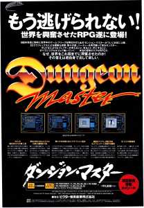 Dungeon Master (PC-9801, X68000) Advertisement - Comptiq (Japan), Vol 8 No 3 Issue No 64 March 1990, Page 26
