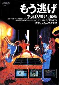Dungeon Master (PC-9801, X68000) Advertisement - Comptiq (Japan), Vol 8 No 4 Issue No 65 April 1990, Page 16